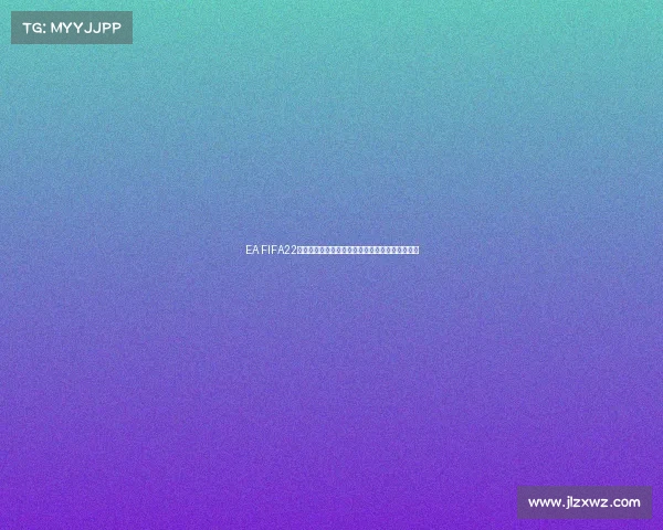 EA FIFA22卡塔尔世界杯主题足球游戏虚拟赛场激情对决冠军 EA FIFA22卡塔尔世界杯主题足球游戏虚拟赛场激情对决冠军