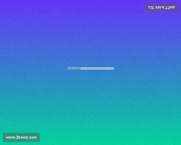 2018FIFA俄罗斯世界杯激情回顾与荣耀瞬间全景纪实之全景 2018FIFA俄罗斯世界杯激情回顾与荣耀瞬间全景纪实之全景