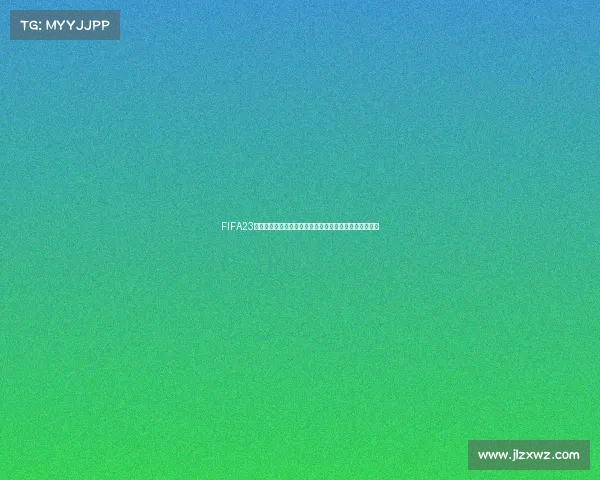 FIFA23世界杯线上中心全新赛事体验激情足球对决热血开赛盛宴