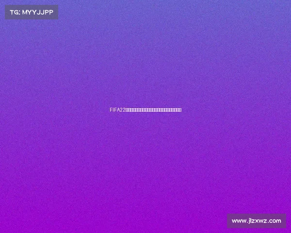 FIFA22世界杯回顾卡塔尔赛场传奇瞬间与冠军荣耀全景解析 FIFA22世界杯回顾卡塔尔赛场传奇瞬间与冠军荣耀全景解析